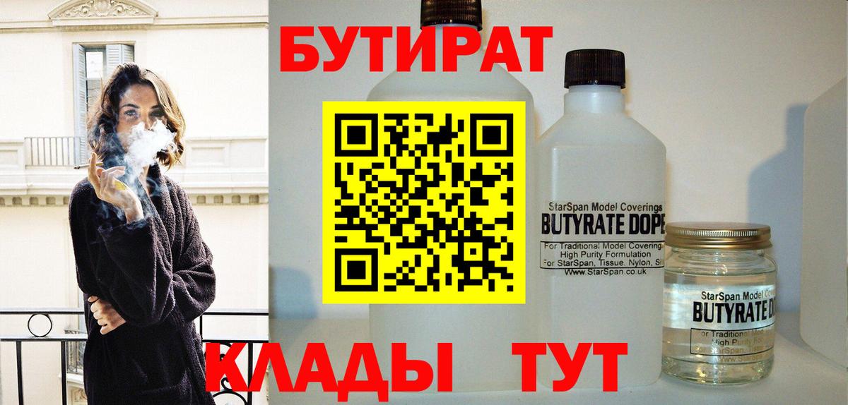 Бутират буратино Воронеж