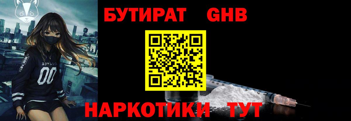 Бутират 1.4BDO  БУТИРАТ  Воронеж  Вход с VPN 