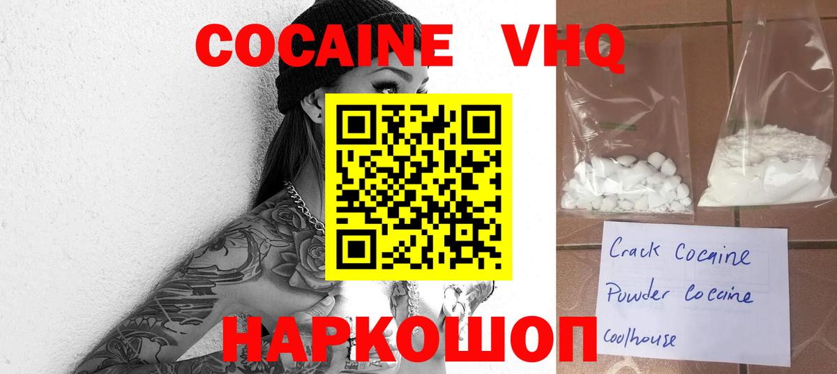 Cocaine Эквадор  КОКАИН Колумбийский  Вход с VPN  Воронеж 