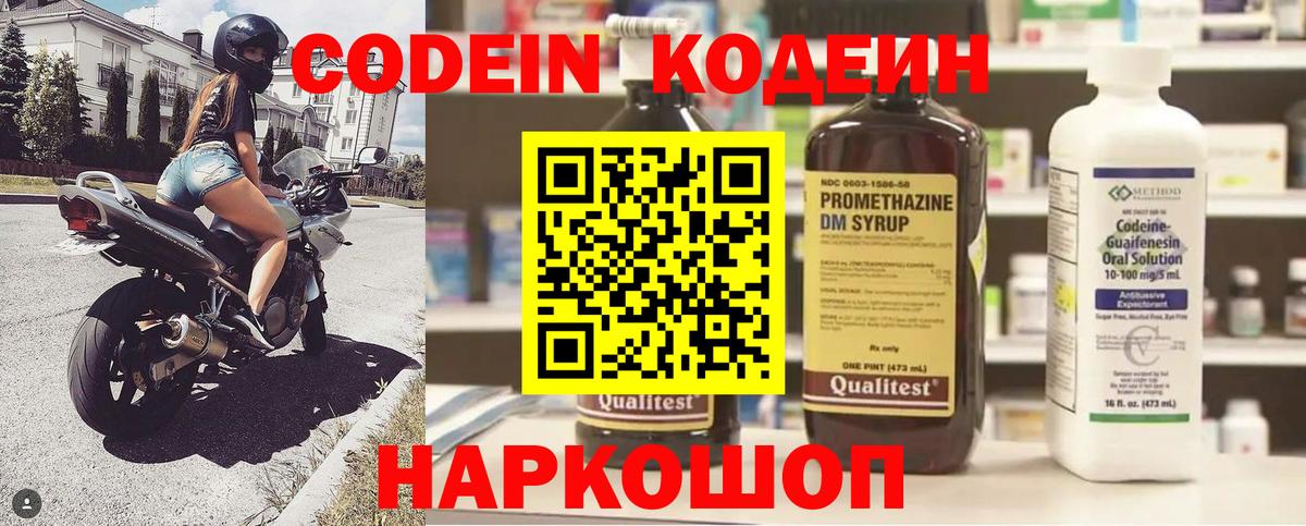 Кодеин напиток Lean (лин)  Вход с VPN  Кодеиновый сироп Lean напиток Lean (лин)  Воронеж 