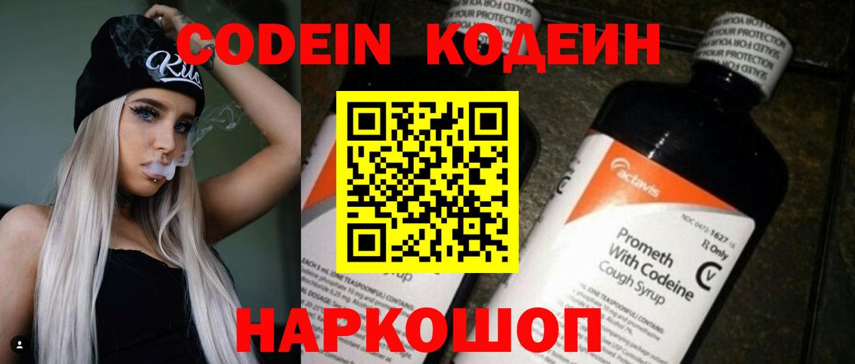 Кодеин напиток Lean (лин) Воронеж