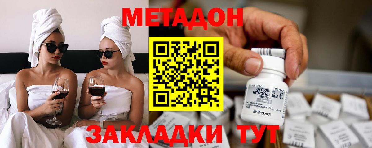 МЕТАДОН methadone Воронеж